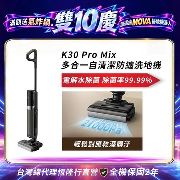 MOVA K30 Pro Mix 多合一自清潔防纏洗地機