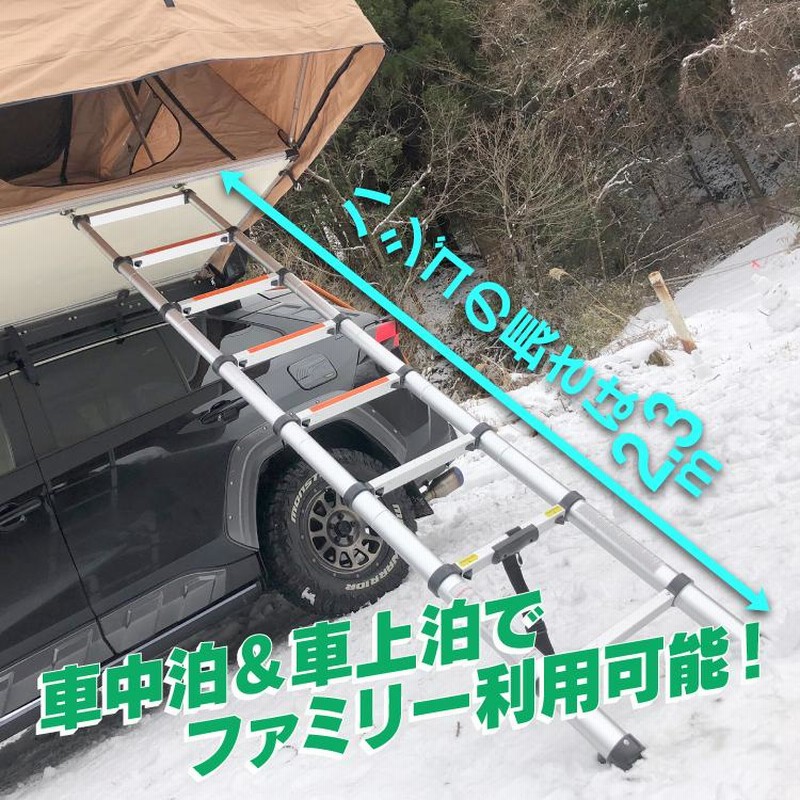テント ルーフテント 車用 折りたたみ式 はしご ラダー キャンプ
