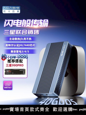 【可打統編 超低價】阿卡西斯雷電硬盤盒固態硬盤盒移動外置usb兼容雷電擴展80Gbps