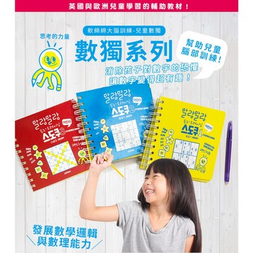 韓國 ARGO9 | 軟綿綿大腦訓練兒童數獨 益智 邏輯 數獨 算數 桌遊 數理
