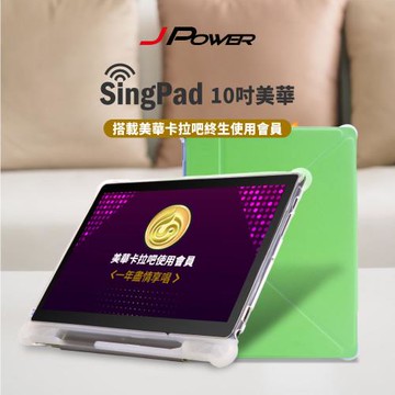 JPOWER 杰強 10.1 吋 SingPAD 美華點歌平板+(美華一年序號 點歌平板) (編號:JP-AV-TAB10A)