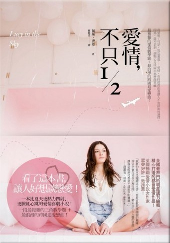 愛情，不只二分之一【二手書_良好】TAAZE讀冊生活