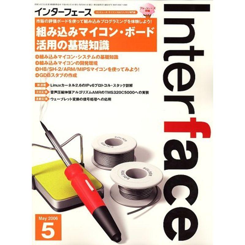 Interface (インターフェース) 2006年 05月号 雑誌