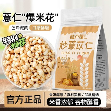 【陸盧緣】炒薏仁砂 燙炒熟的意仁薏米 炒薏苡仁 代用茶花草茶