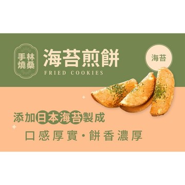 小林煎餅 林桑手燒煎餅/海苔 126g 蛋奶素