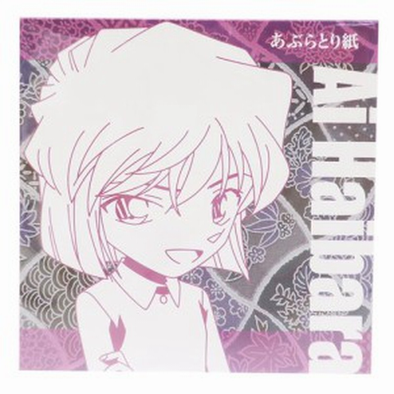 名探偵コナン あぶらとり紙 枚組 コスメ 雑貨 灰原哀 ギフト雑貨 アニメキャラクター グッズ メール便可 通販 Lineポイント最大1 0 Get Lineショッピング