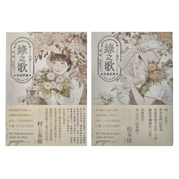 臉譜 綠之歌：收集群風 上下冊 高妍作品 台灣日本同步發售