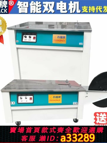 {可打統編 超低價}吉翔牌新品智能雙電機打包機半自動全熱熔紙箱封包電商水果捆扎機
