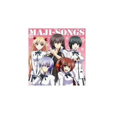 Tvアニメ 真剣で私に恋しなさい キャラクターソングアルバム Maji Songs Cd 通販 Lineポイント最大get Lineショッピング