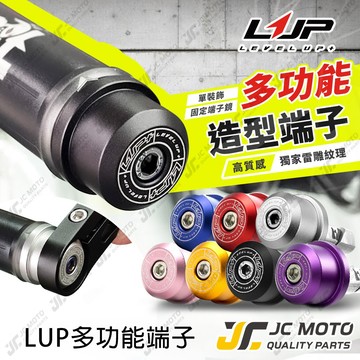 【JC-MOTO】 LUP 平衡端子 端子鏡共用端子 造型端子 把手 端子鏡 膨脹螺絲 防摔 端子 M6 M8 LV49