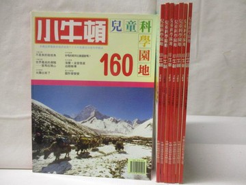 【書寶二手書T6／少年童書_P26】小牛頓_160~167期間_8本合售_圖形變變變