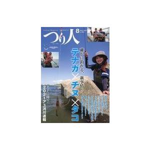 中古カルチャー雑誌 つり人 2021年8月号