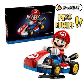 🔥隔日達🔥馬力歐賽車 樂高72037 瑪利歐與標準車 樂高積木 賽車積木 拚裝積木 益智玩具 禮物 擺件【樂順】