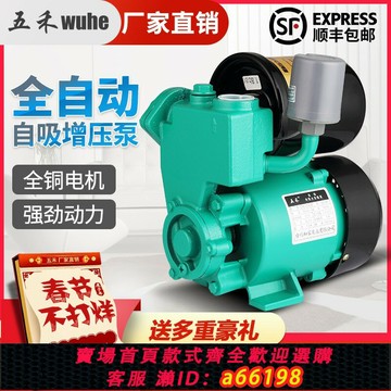 【台灣公司 可開發票】五禾家用全自動自吸泵自來水熱水器增壓泵管道泵加壓泵抽水機220V