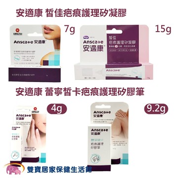 安適康蕾寧皙卡疤痕護理矽膠筆 規格任選 疤痕凝膠 疤痕矽凝膠