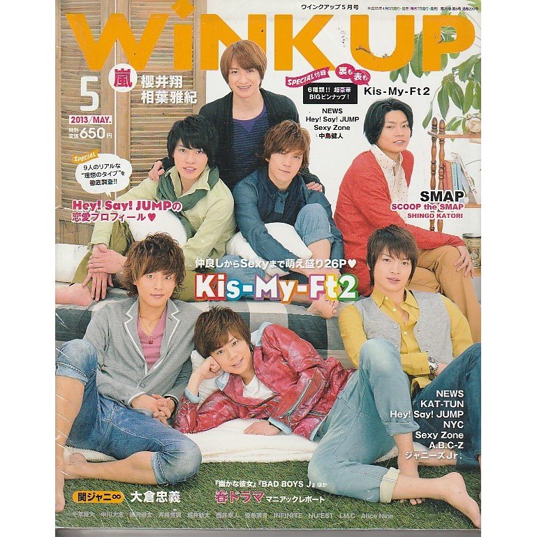 Wink up ウインクアップ　2013年5月号　雑誌