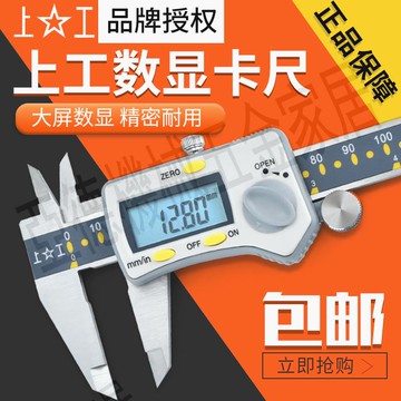 上工數顯卡尺高精度游標卡尺0-150mm不銹鋼電子油標卡尺0-200mm【亞德機械五金家居】