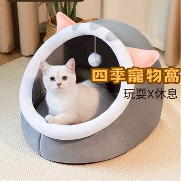 ［台中現貨 出清下殺］貓窩 保暖窩 寵物睡窩 四季貓窩