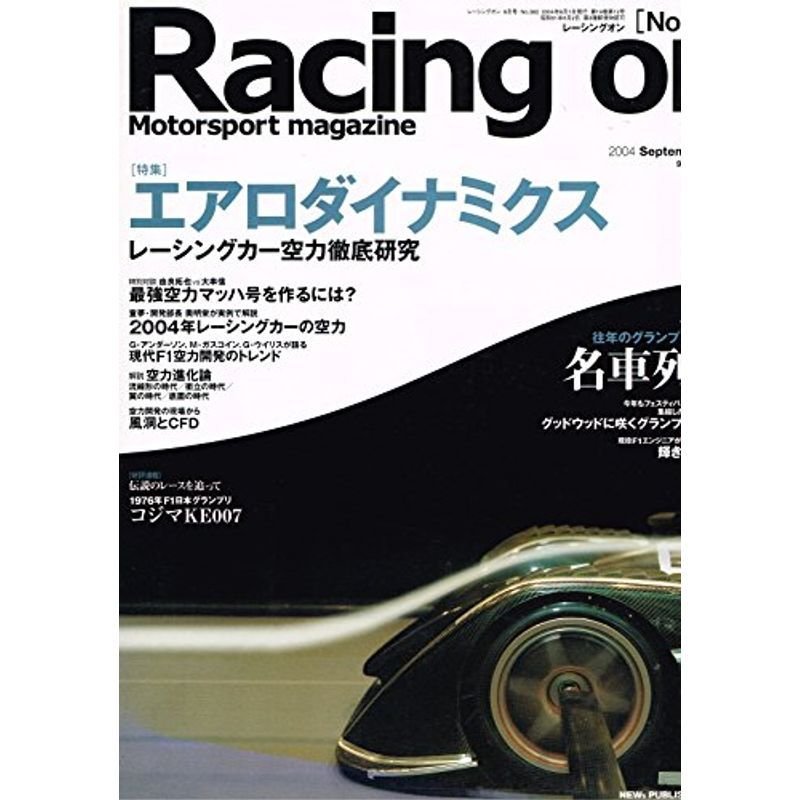 Racing on (レーシングオン) 2004年 09月号 No.382 雑誌