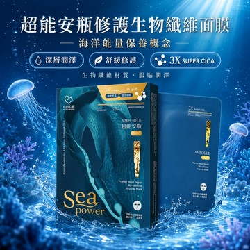 心機面膜【我的心機】超能安瓶特嫩修護生物纖維面膜 3入/盒 面膜