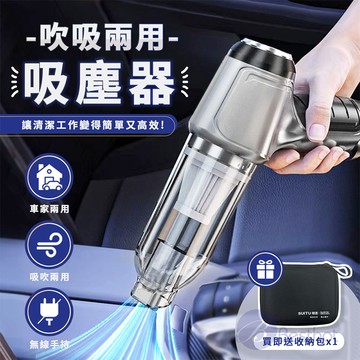 【Besthot】吹吸兩用可真空手持吸塵器－贈收納包