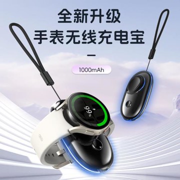 新款手表應急無線充電寶1000mah小巧便攜適用三星手表無線充電器