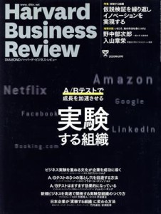  Ｈａｒｖａｒｄ　Ｂｕｓｉｎｅｓｓ　Ｒｅｖｉｅｗ(２０２０年６月号) 月刊誌／ダイヤモンド社