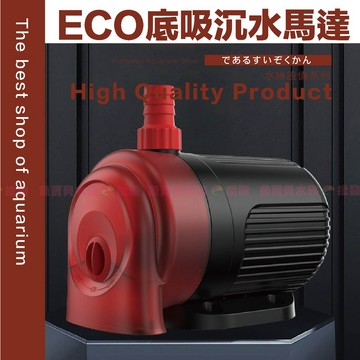 魚寶貝【智洋-ECO底吸沉水馬達】底部過濾/上部過濾/沈水馬達/抽水馬達/底抽馬達/多功能換水馬達/水族馬達/水泵