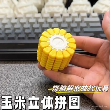 隔日達⚡️新款玉米3D打印 逼真玉米 立體 智力拚圖 解謎 鍛鍊腦力 新款俄羅斯方塊拚圖 上班摸魚神器 交換禮物3d打印