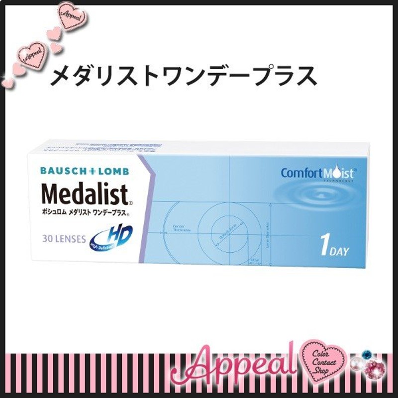 スーパーセール】 メダリスト ワンデープラス 乱視 用6箱 1箱30枚入 1日使い捨て乱視 用 コンタクトレンズ ボシュロム fucoa.cl