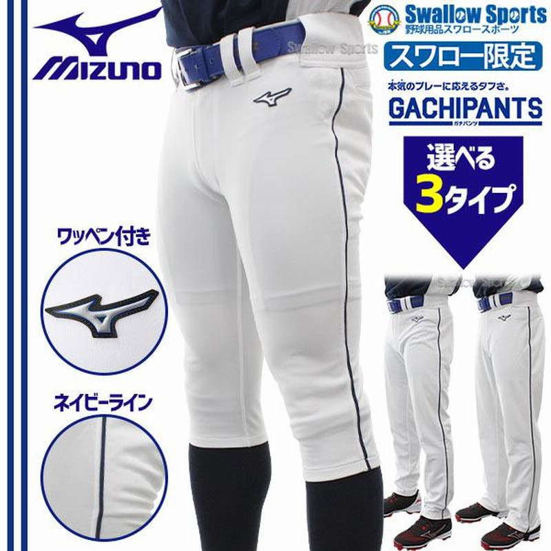 野球 ミズノ スワロー限定 ユニホーム ウェア 野球 ユニフォーム