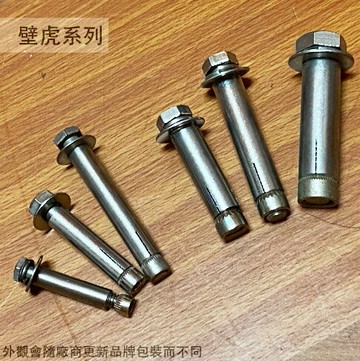 白鐵 壁虎 平頭 2分 2分半 3分 4分 2吋 3吋 4吋 套管式 膨脹螺絲 套管螺絲 套管壁虎 螺栓 五彩