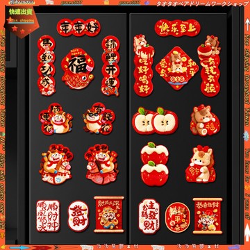 【新年裝飾】新年裝飾用品 新年冰箱貼 2026馬年 新款 創意 福字貼 裝飾 春節 年貨 過年 磁吸 冰箱門貼 冰箱磁吸