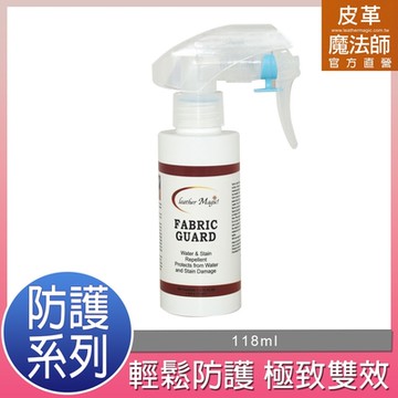 皮革魔法師-專業級全效防汙劑118ml
