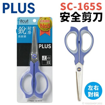 PLUS 普樂士 SC-165S 剪刀 (高碳鋼)/一支入(定70) 34-351(34-380) 不鏽鋼剪刀 剪紙剪刀 事務剪刀 省力剪刀 美工剪刀【APP滿額下單10%點數(單一帳號最高1500點)】8/31止