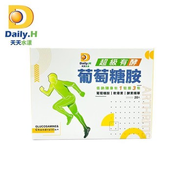 【Daily.H天天水漾】超級有酵葡萄糖胺20包/盒