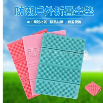 隔日達🎍折疊坐墊 戶外便攜式野餐墊 坐墊  XPE蛋巢折疊坐墊 防潮墊 加厚泡沫防潮小坐墊 隔涼地墊  防潮墊 座墊