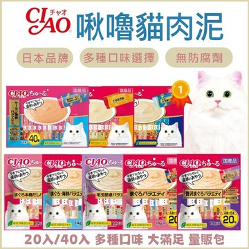 CIAO 貓肉泥 20入組 40入組 日本 奢華海鮮組合 超值組 啾嚕 肉泥 貓咪零食 貓咪肉泥