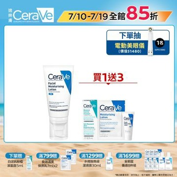 CeraVe適樂膚 全效超級修護乳 52ml 單入超值組 官方旗艦店