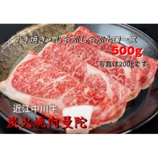 近江牛すき焼き・しゃぶしゃぶ上ロース　500g(牛脂付き)