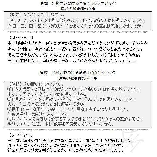 算数合格力をつける基礎1000本ノック-場合の数(上)