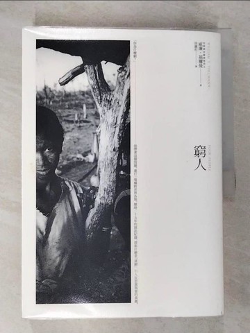 【書寶二手書T9／社會_EPY】窮人_威廉．福爾曼