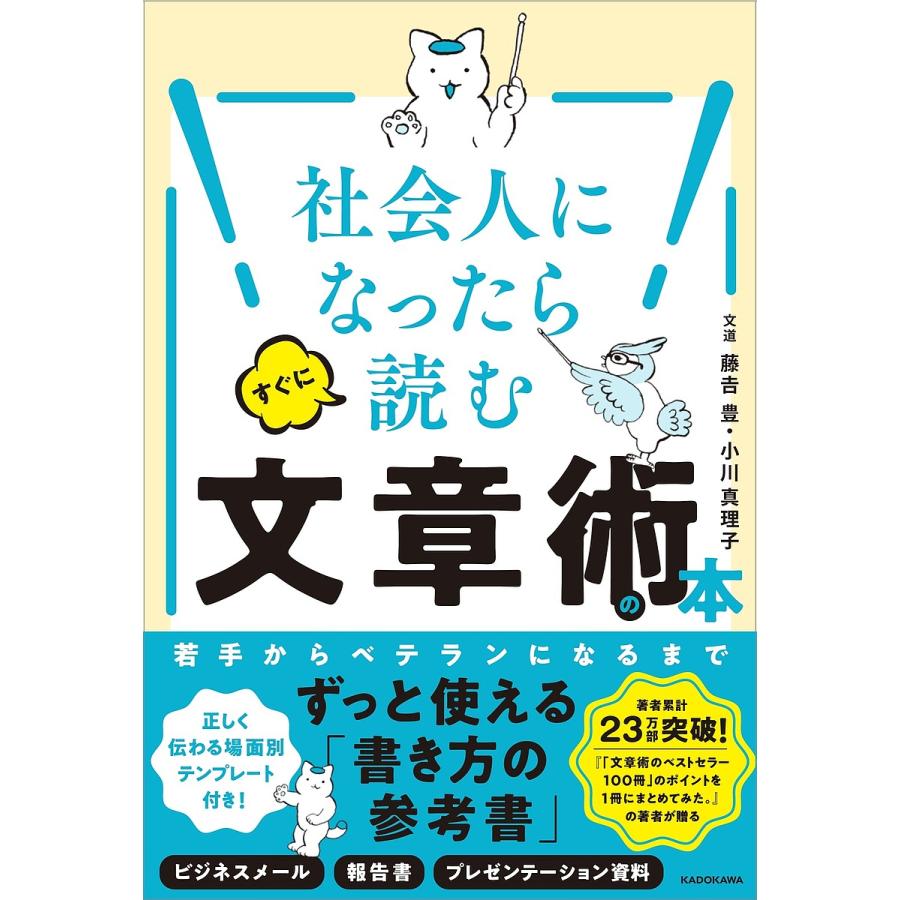 社会人になったらすぐに読む文章術の本