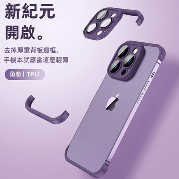 自帶鏡頭膜 裸機角墊 邊框殼 手機殼 保護殼 適用 蘋果 iPhone 14 13 12 Pro Max 裸機手感