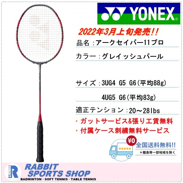 □国内正規品□新モデル□新品アークセイバー１１（３Ｕ５）YONEXの ...