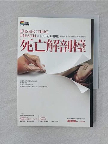 【書寶二手書T1／社會_SZA】死亡解剖檯_斐德列克．薩吉伯(Frederick Zugibe, M.D., Ph.D.)大衛．卡羅爾(David L. Carroll)