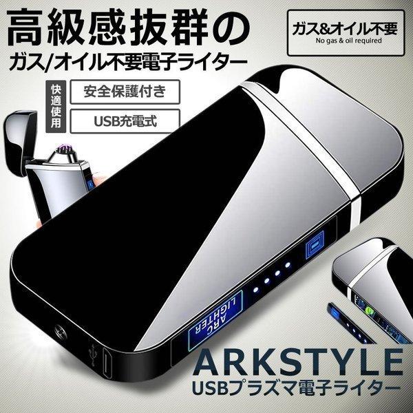 高級感抜群 近未来的 プラズマ 電子ライター USB 充電式 電気 小型 軽量 防風 薄型 ARKLLRE