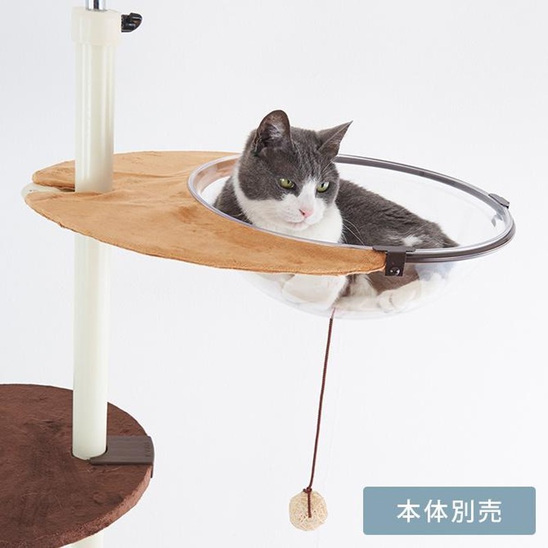 取替用パーツ 透明ベッド 猫用 キャットタワー Bonbi ボンビアルコン