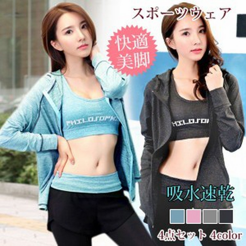 スポーツウェア 4点セット スポーツブラ ジャケット スポーツレギンス タンクトップ レディース 上下セット 4色 長袖 ランニングウェア 通販 Lineポイント最大1 0 Get Lineショッピング