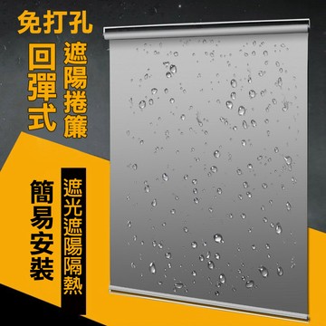 客製化 免打孔彈簧捲簾窗簾 自動上升窗簾 全遮光遮陽簾 陽臺防曬隔熱 免打孔卷簾 百葉窗戶吸盤 免打孔粘貼式防水遮擋簾